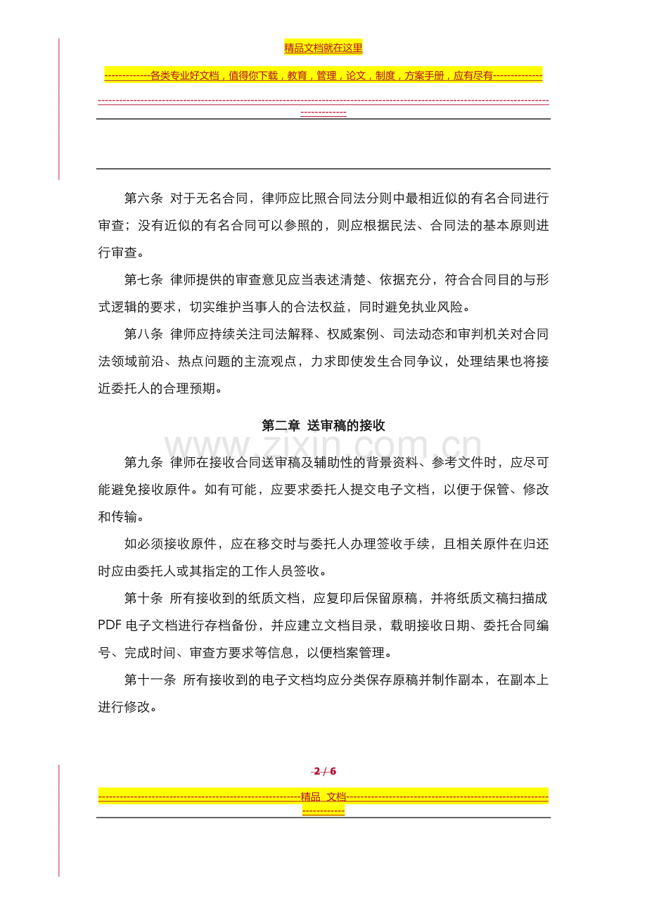 合同审查实务操作规程.docx_第2页