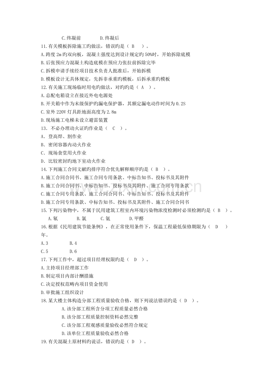 《专业工程管理与实务》作业答案.doc_第2页