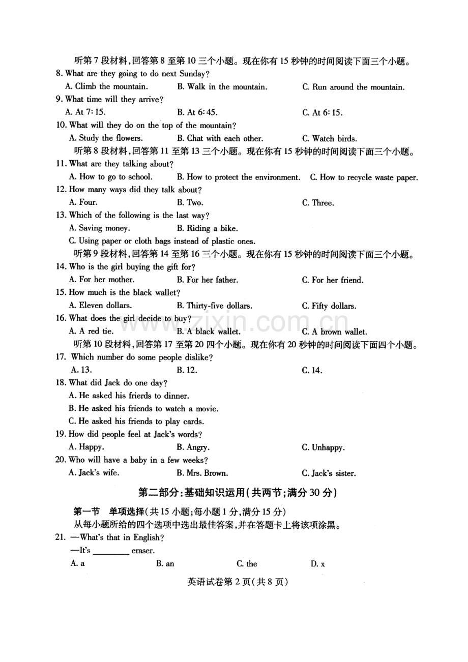 四川省南充市中考英语试题及答案.doc_第2页
