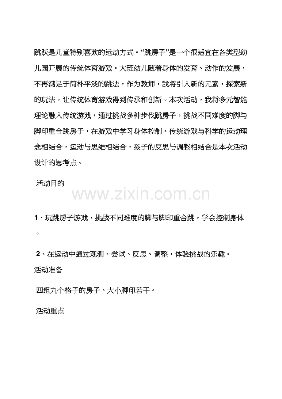 小班跳房子游戏教案.docx_第2页