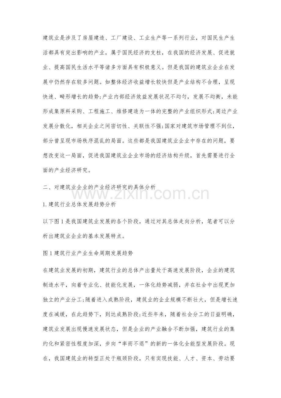 产业经济研究的发展新进程.docx_第2页