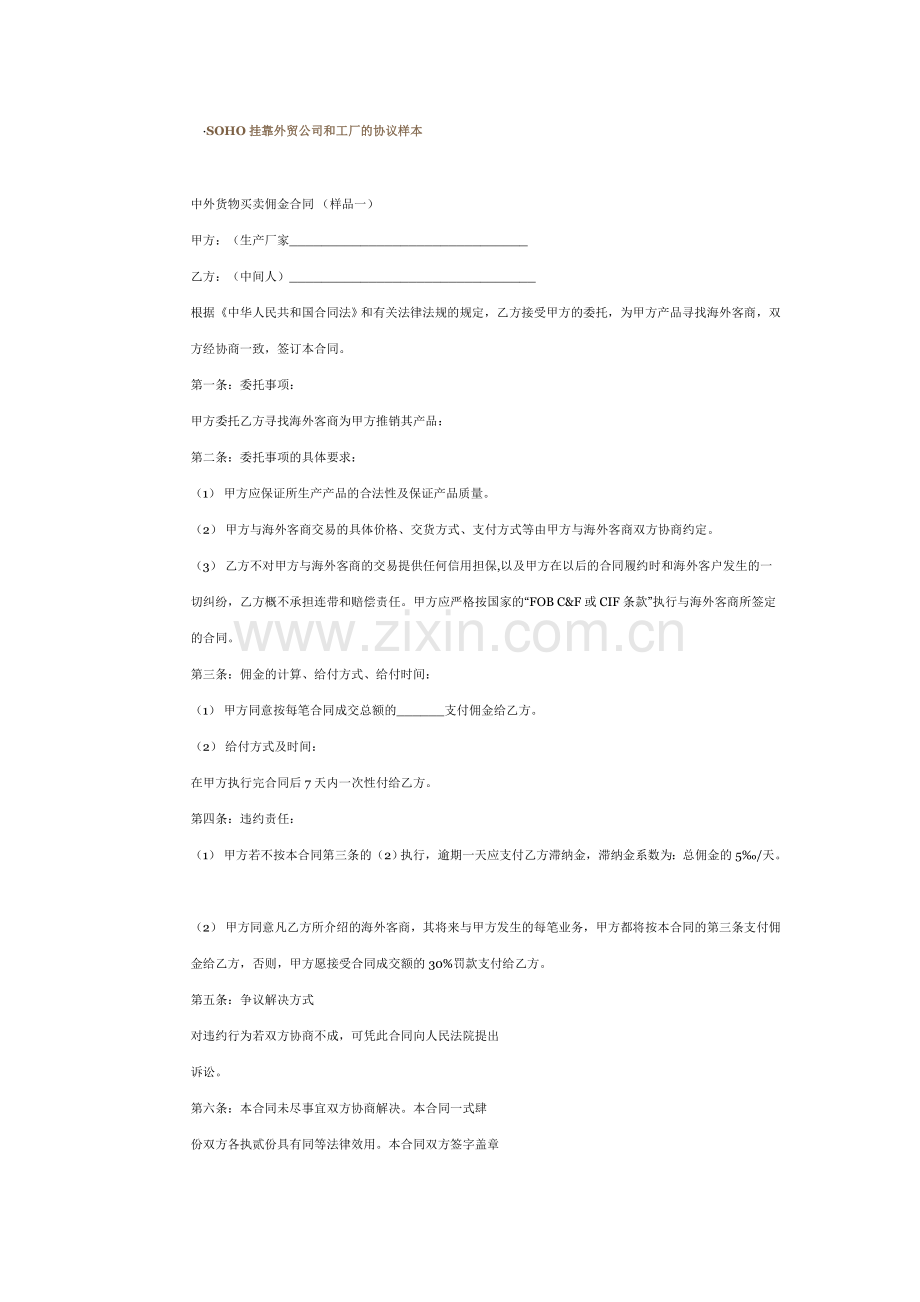 挂靠外贸公司的协议样本.doc_第1页