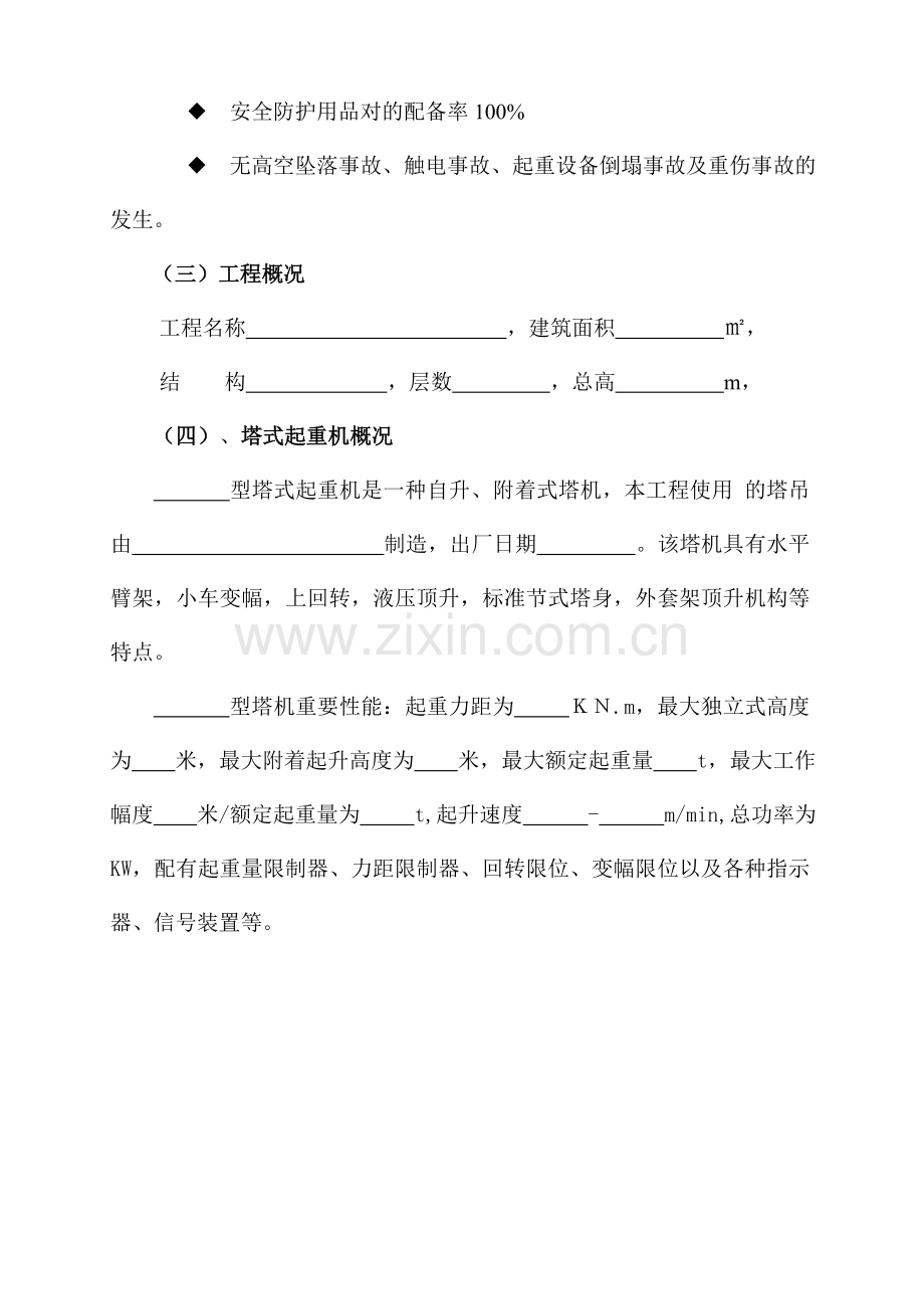 塔式起重机安装方案新版.doc_第2页