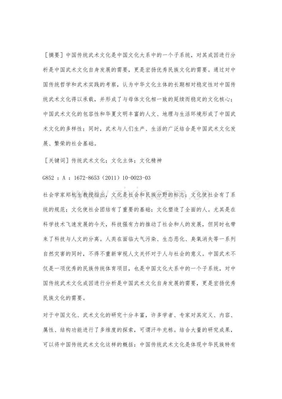 论中国传统武术文化成因.docx_第2页