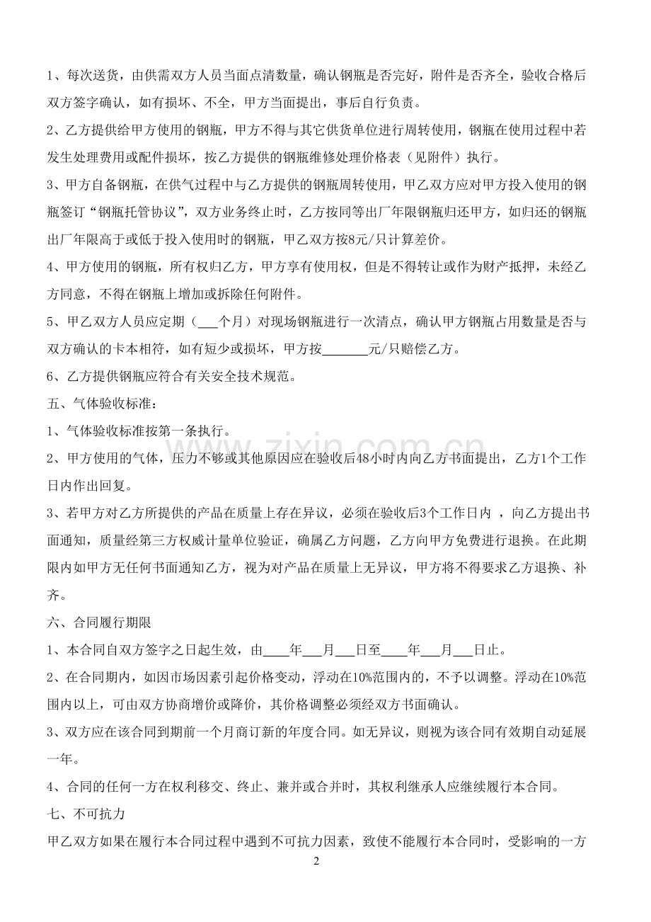 气体购销合同样本.doc_第2页