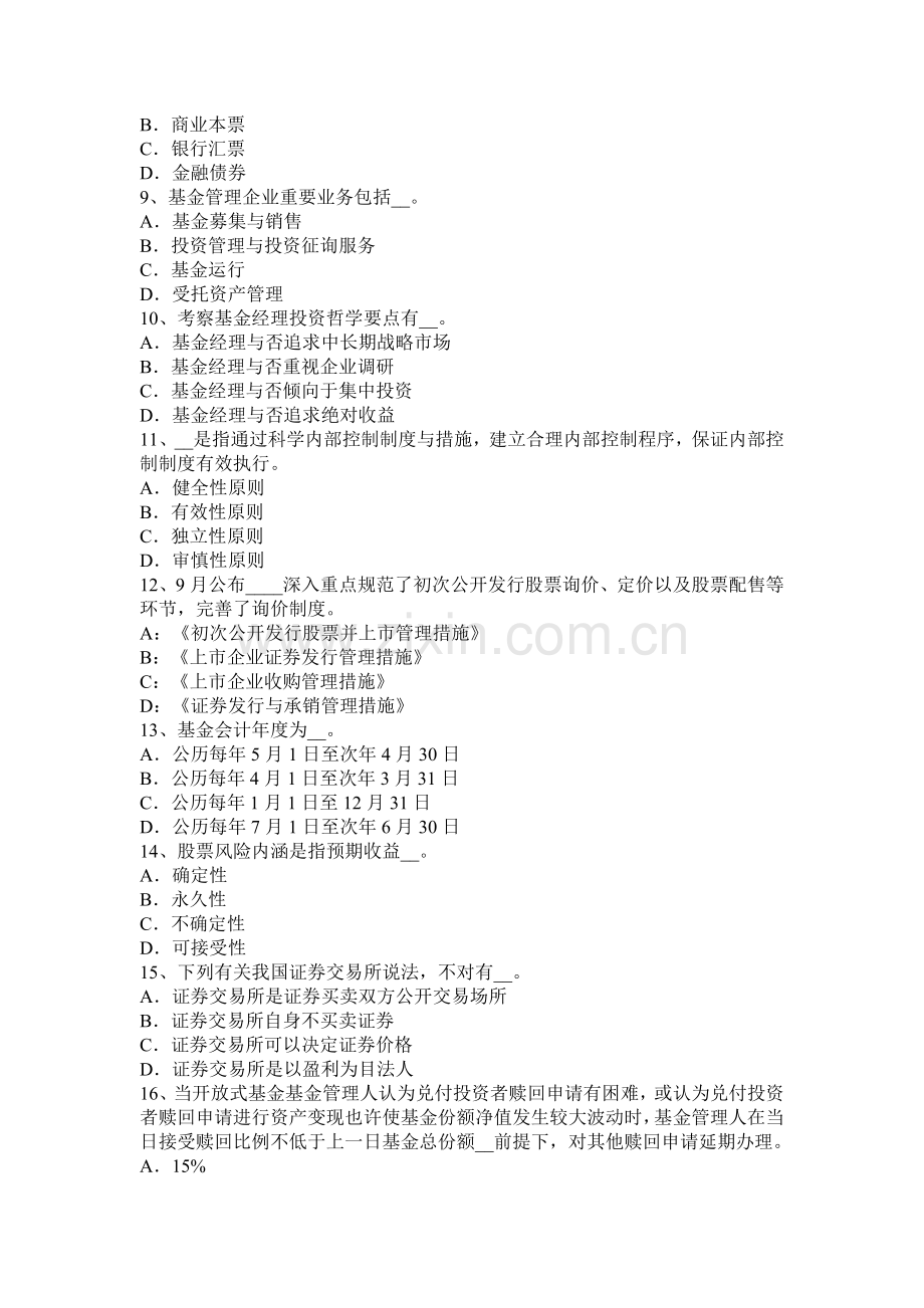 海南省上半年基金从业筹资方式是投资基金证券考试题.docx_第2页
