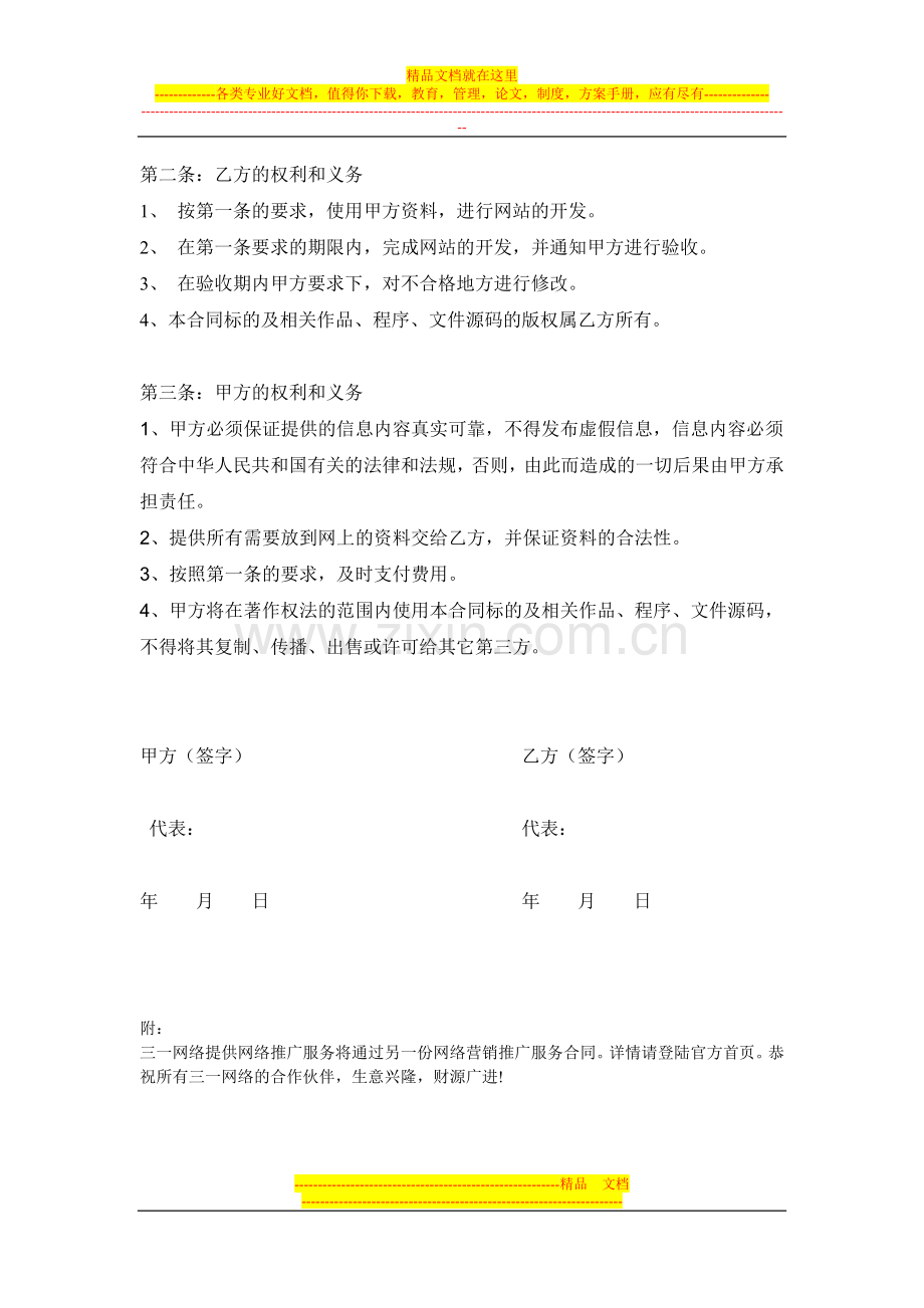 三一网络营销型网站建设合同.doc_第2页