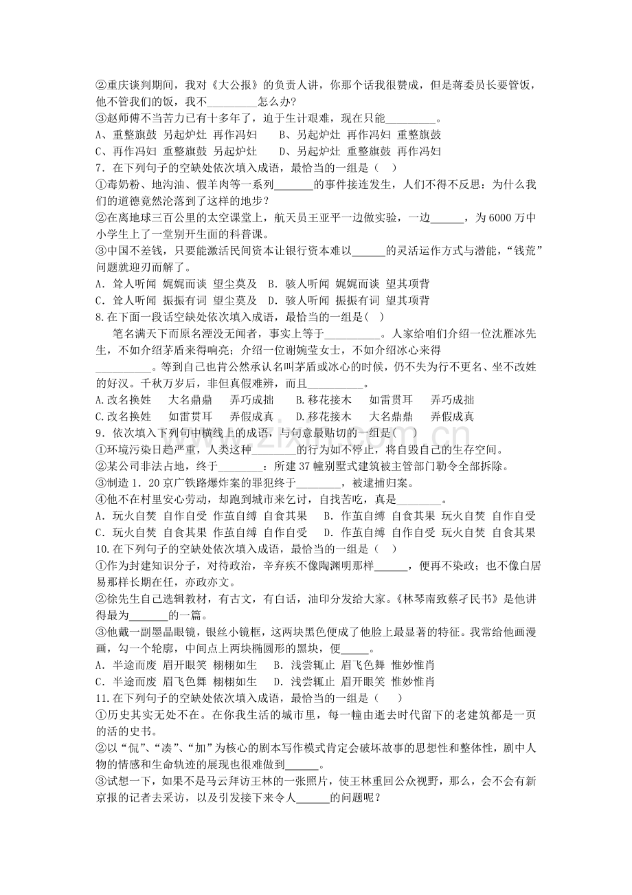 陕西省洋县中学2016届高三语文上册周测试卷6.doc_第2页