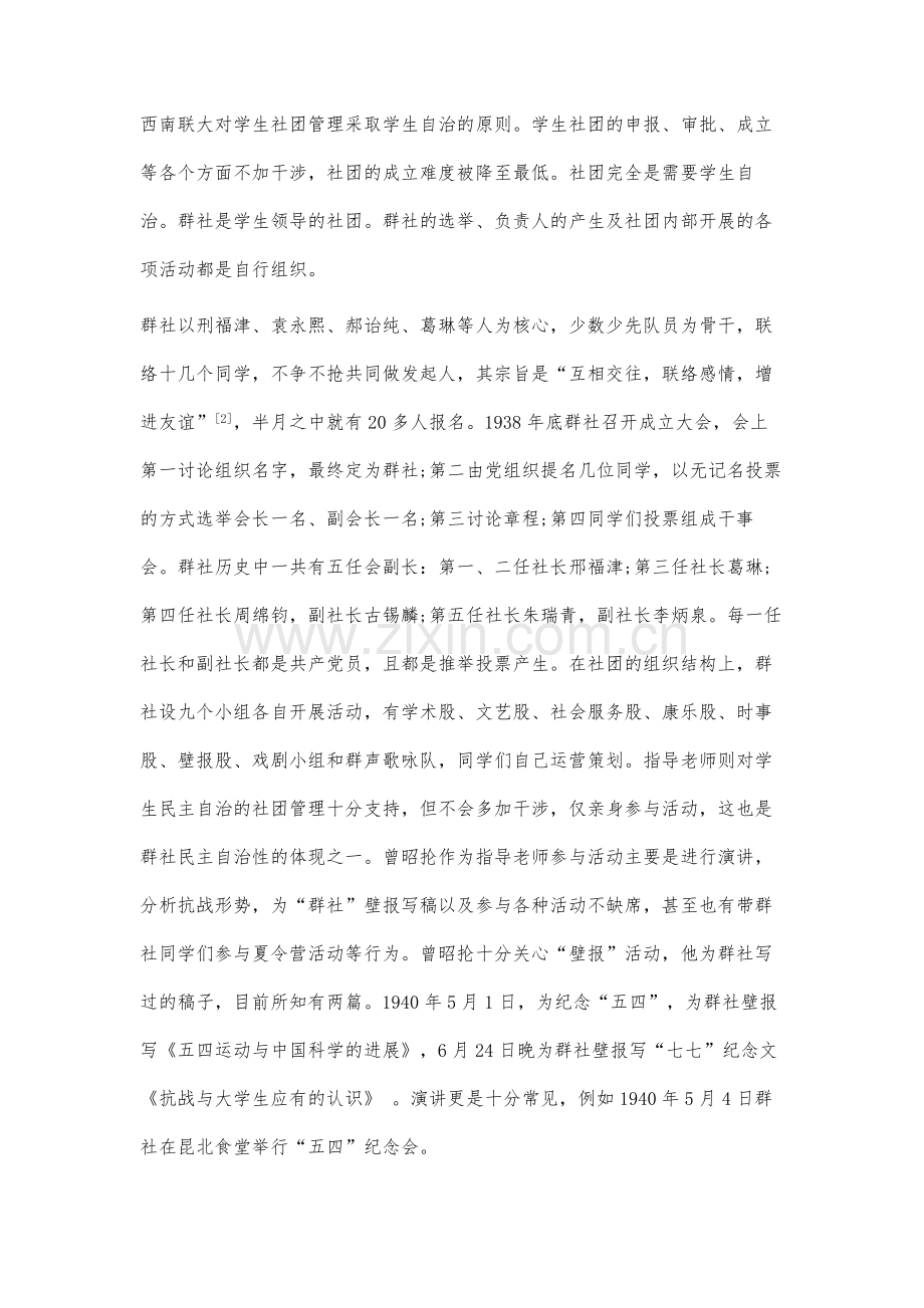 西南联大群社特征研究.docx_第2页