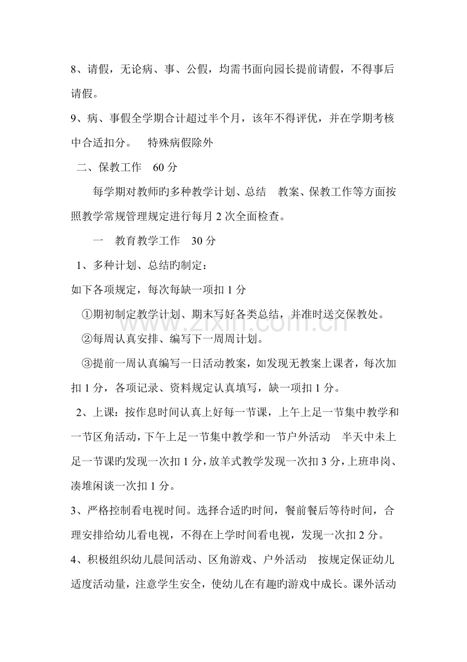 幼儿园绩效考核.doc_第2页