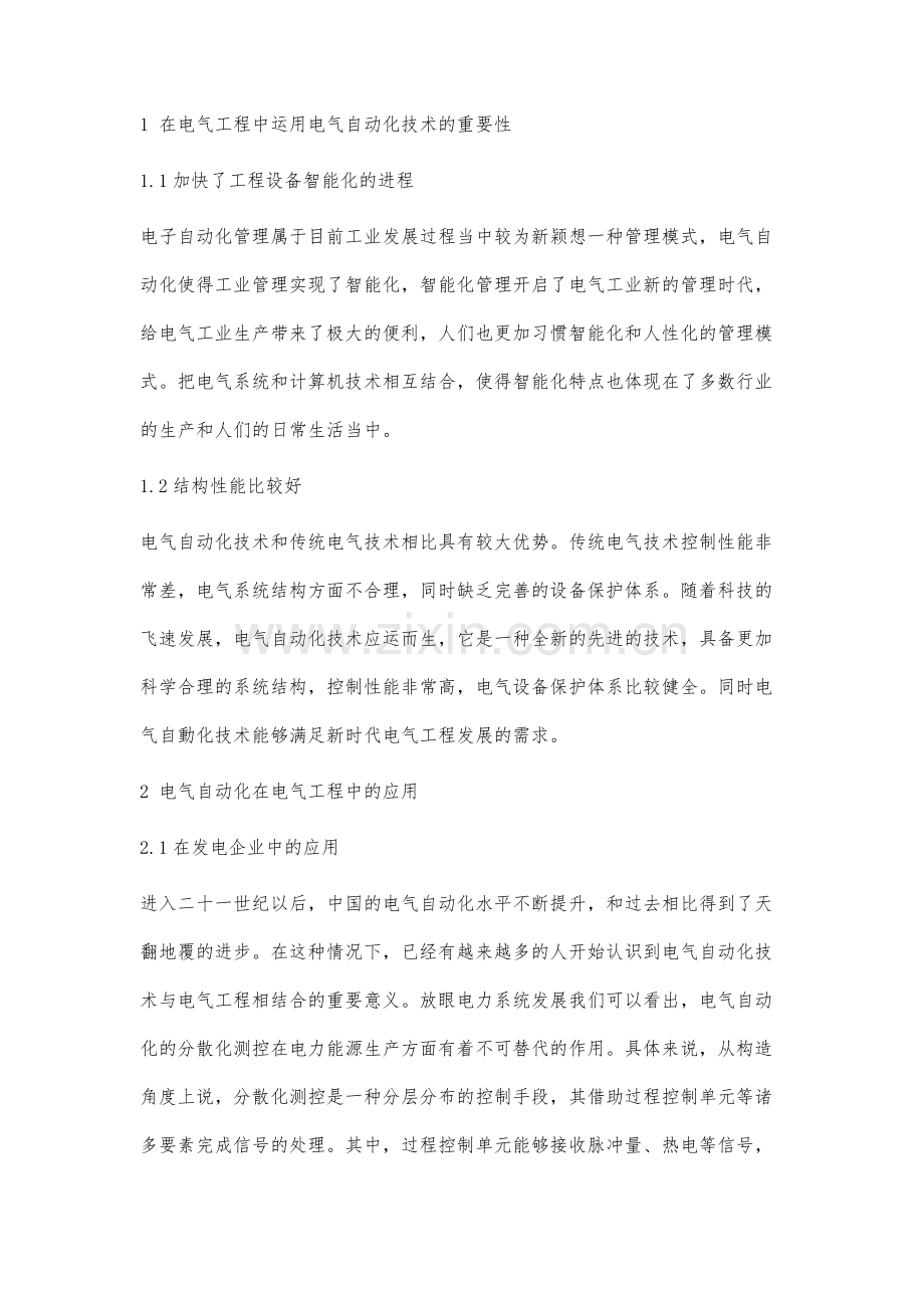 电气自动化应用及其自动化的分析.docx_第2页