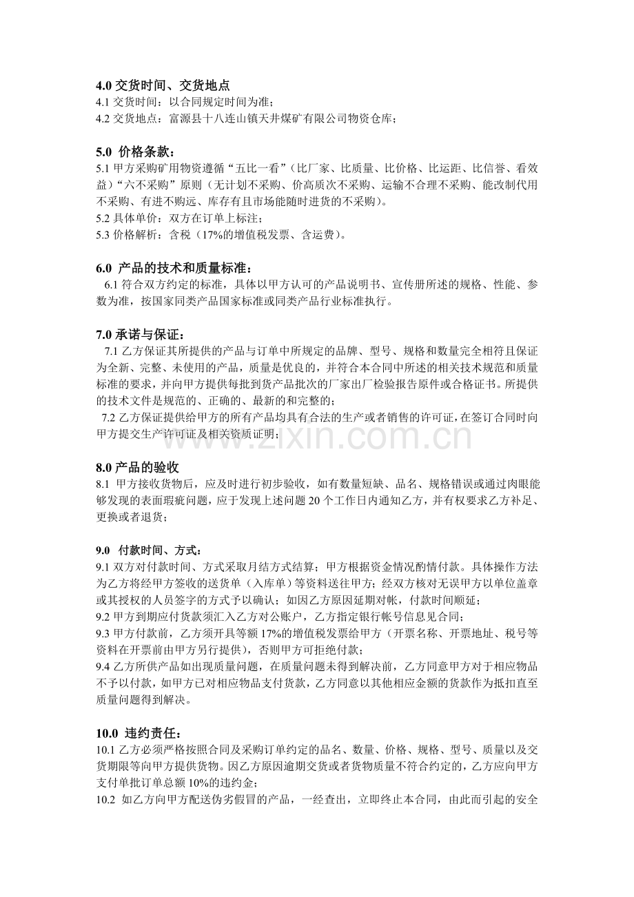 煤矿年度物资年度采购合同范本.doc_第2页