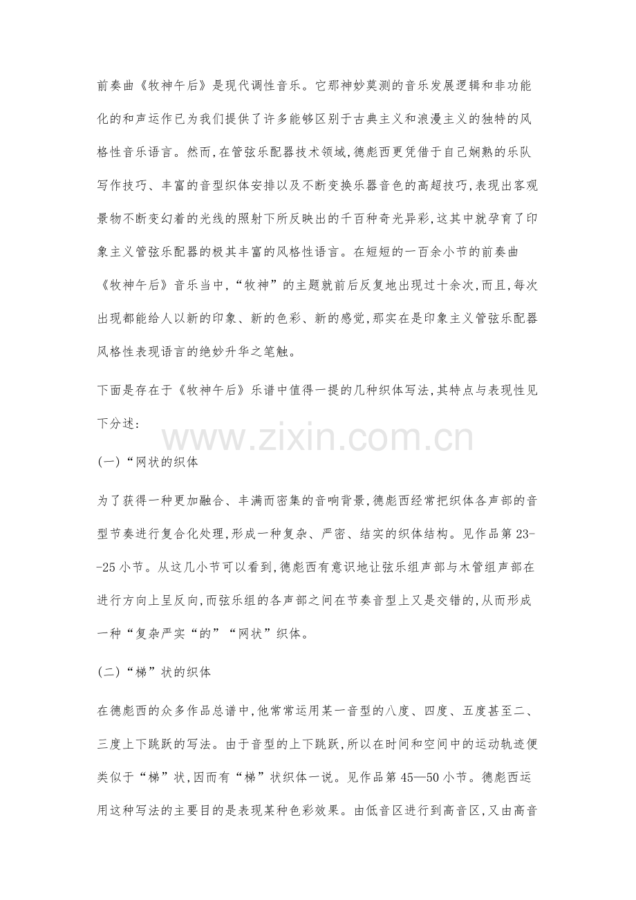 德彪西《牧神午后》配器分析.docx_第2页