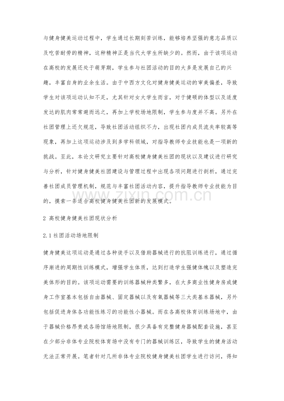 高校健身健美社团现状与对策分析.docx_第2页