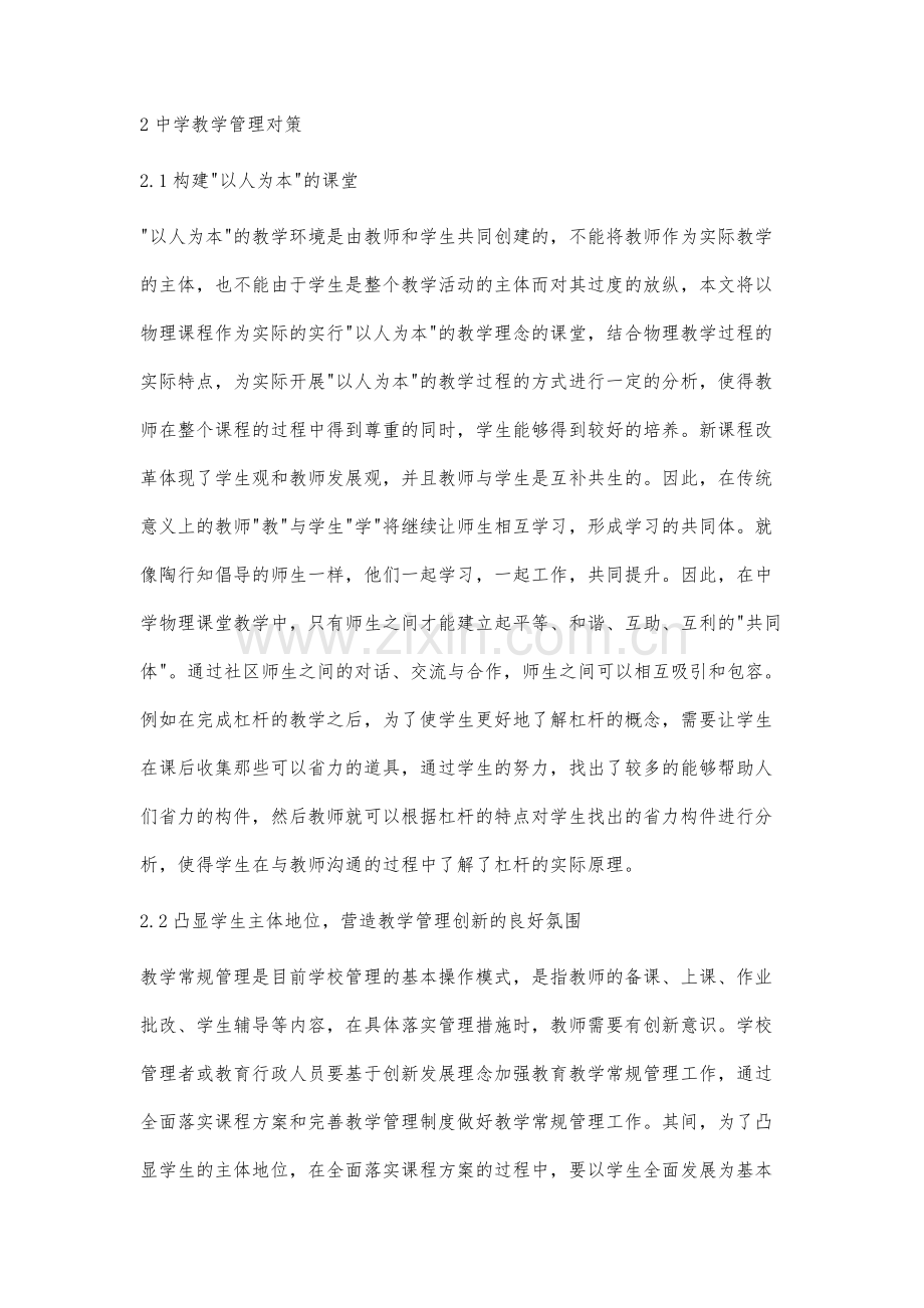 中学教学管理中存在的问题和对策.docx_第2页