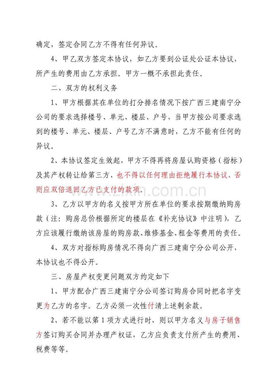 住宅房认购权转让协议书.doc_第2页