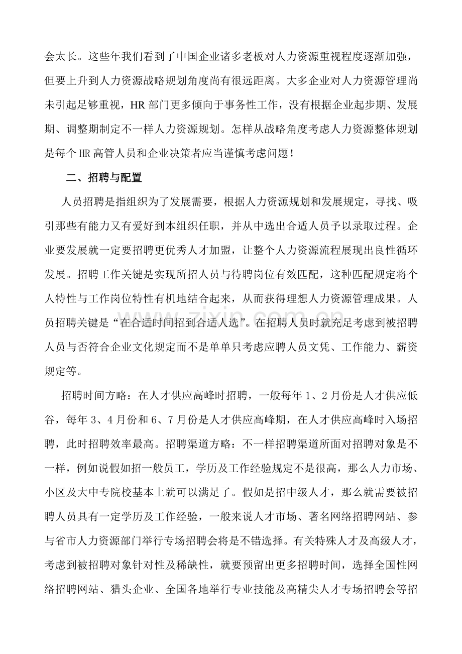 人力资源管理工作的心得体会绝版.doc_第2页