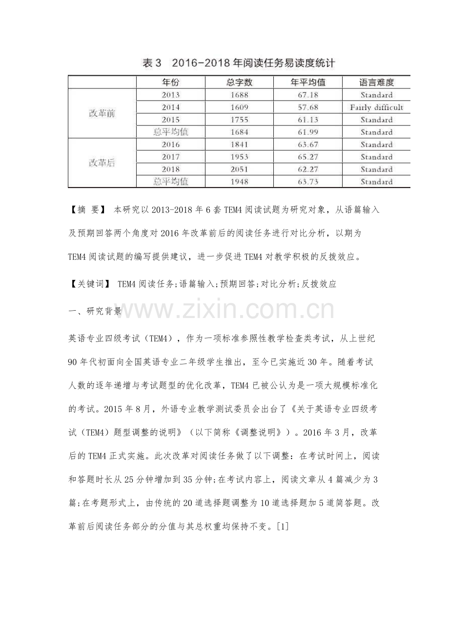 TEM4改革前后阅读任务内容效度的对比分析.docx_第2页