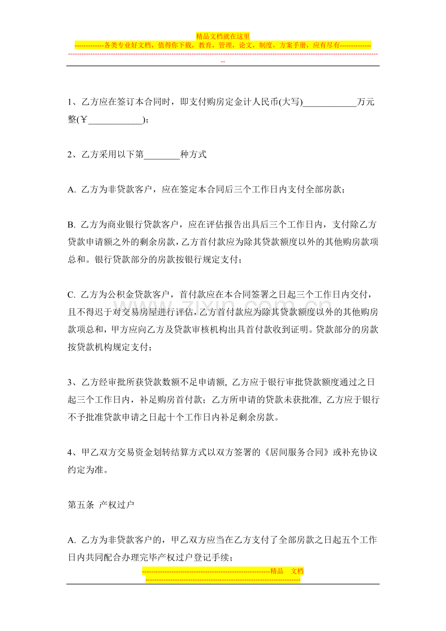 二手房屋买卖合同(范本).doc_第2页