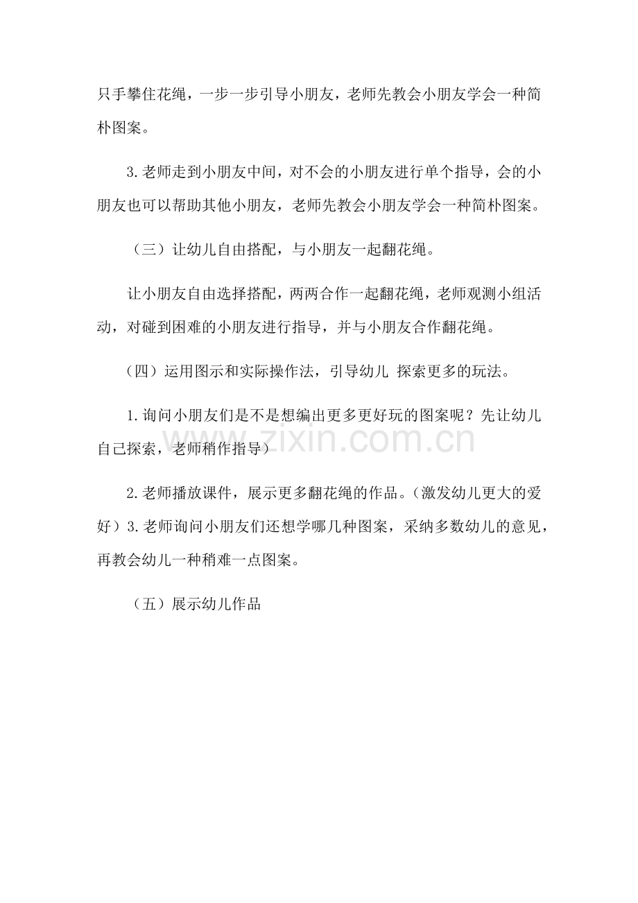 大班民族民间翻花绳教案.doc_第2页