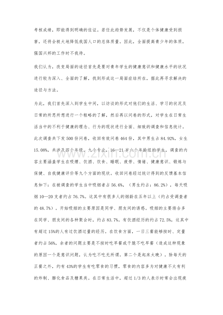 高职生健康养成缺失的现状与对策.docx_第2页