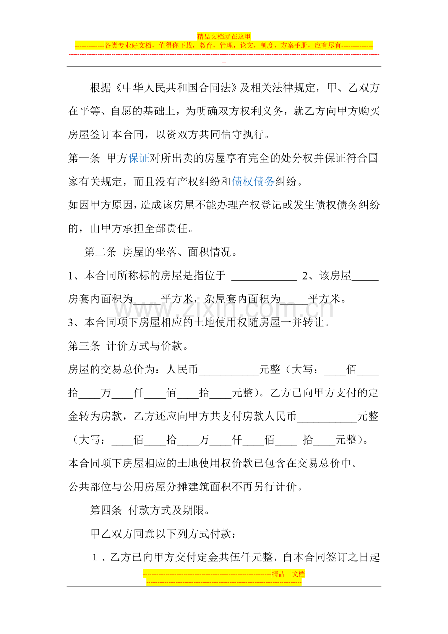 买房协议书.doc_第2页