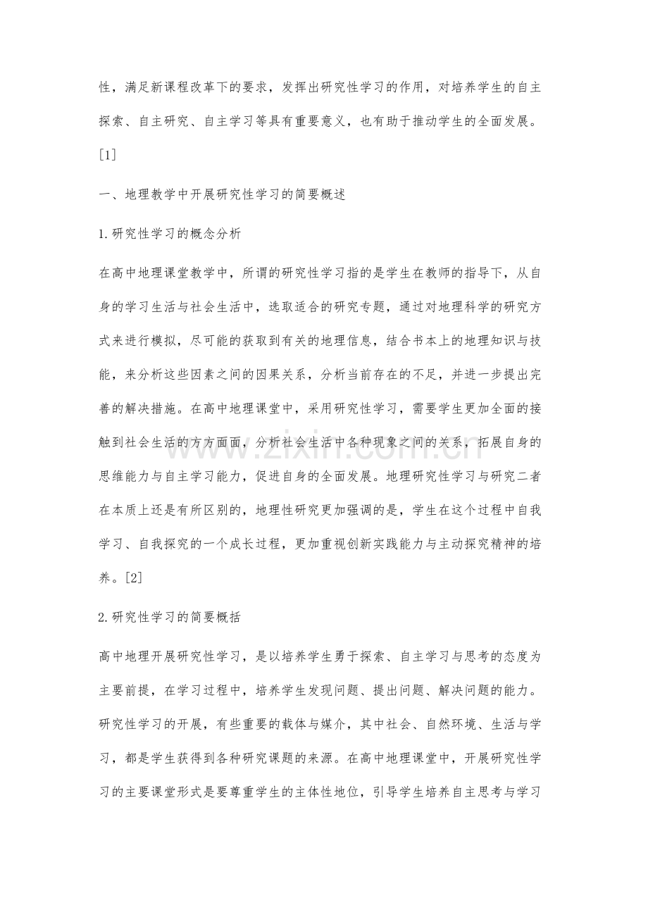 高中地理教学中如何开展研究性学习的思考.docx_第2页