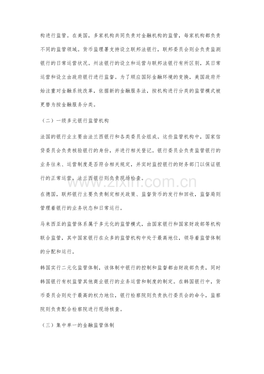 国际金融监管的比较研究.docx_第2页