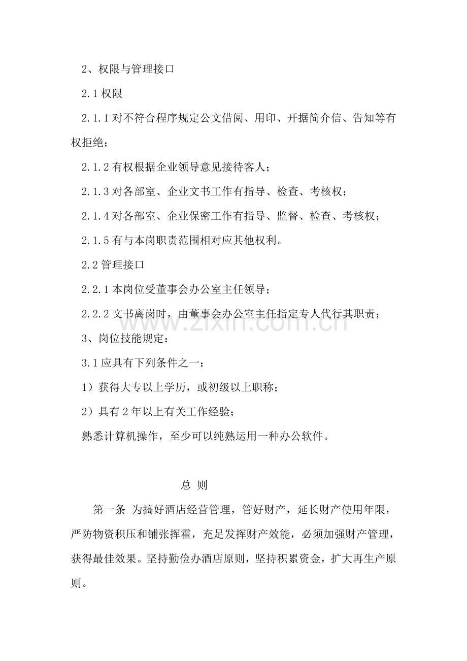 文书岗位工作职责.doc_第2页
