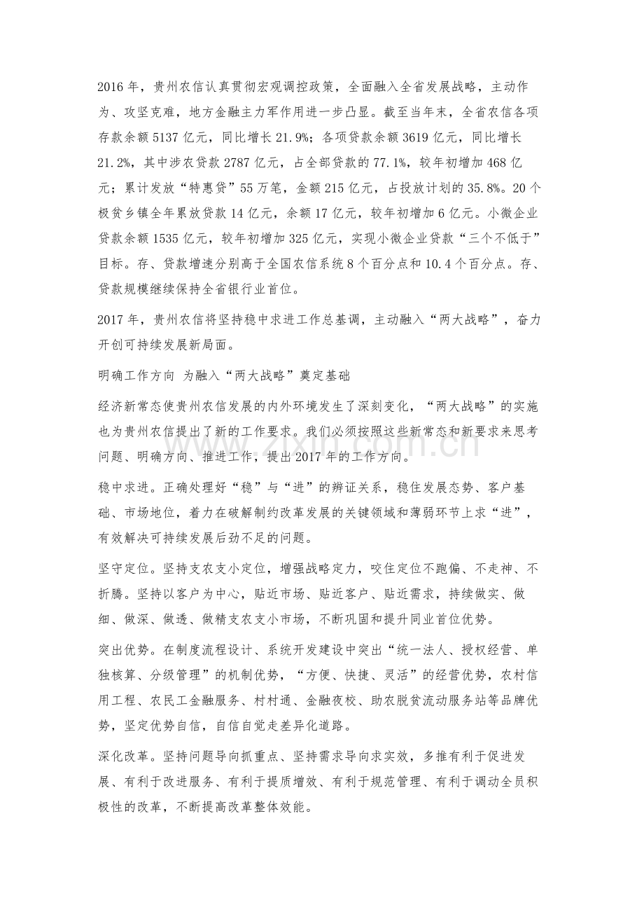 投身大扶贫拥抱大数据.docx_第2页