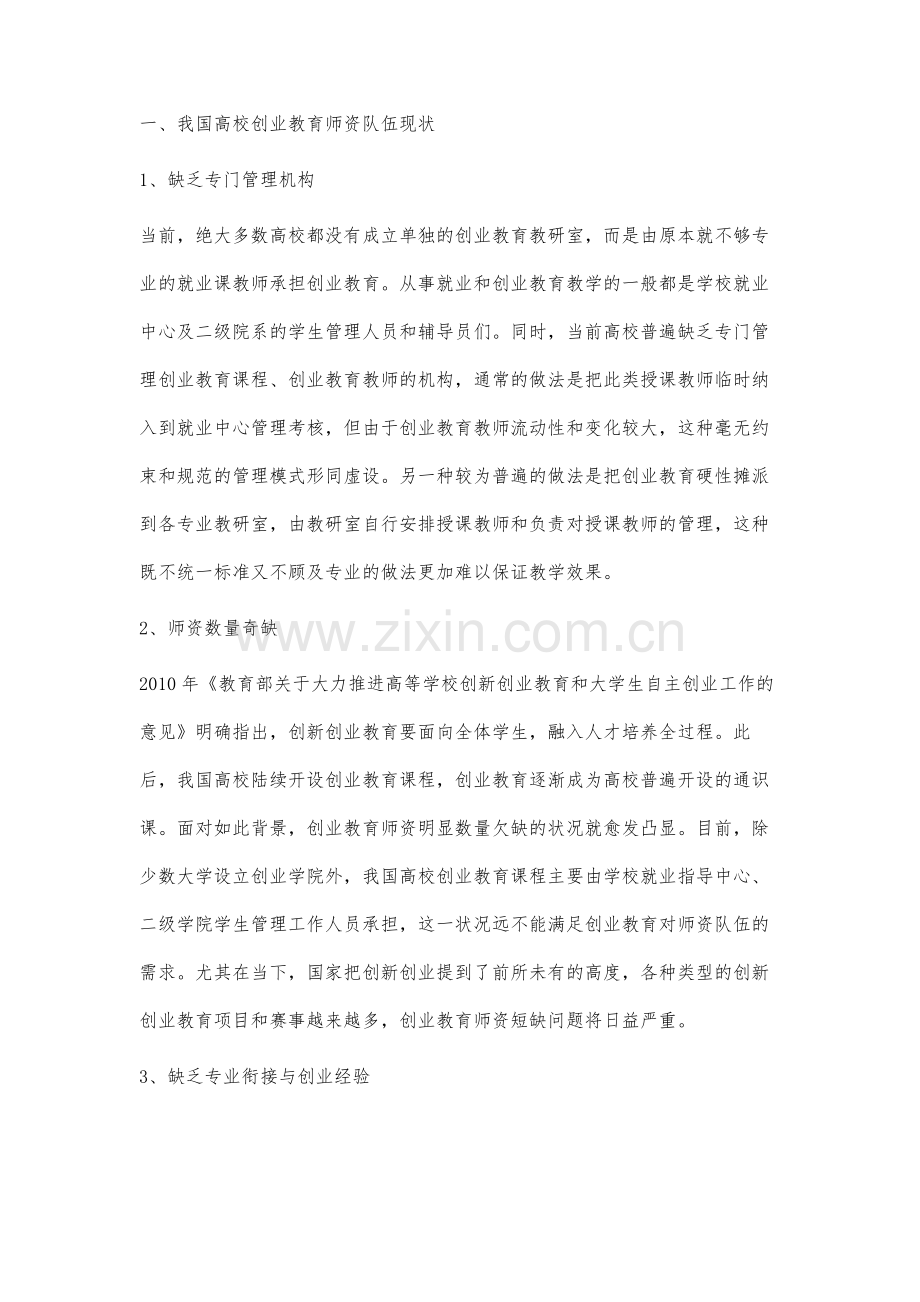 我国高校创业教育师资队伍建设的现状、原因及对策分析.docx_第2页