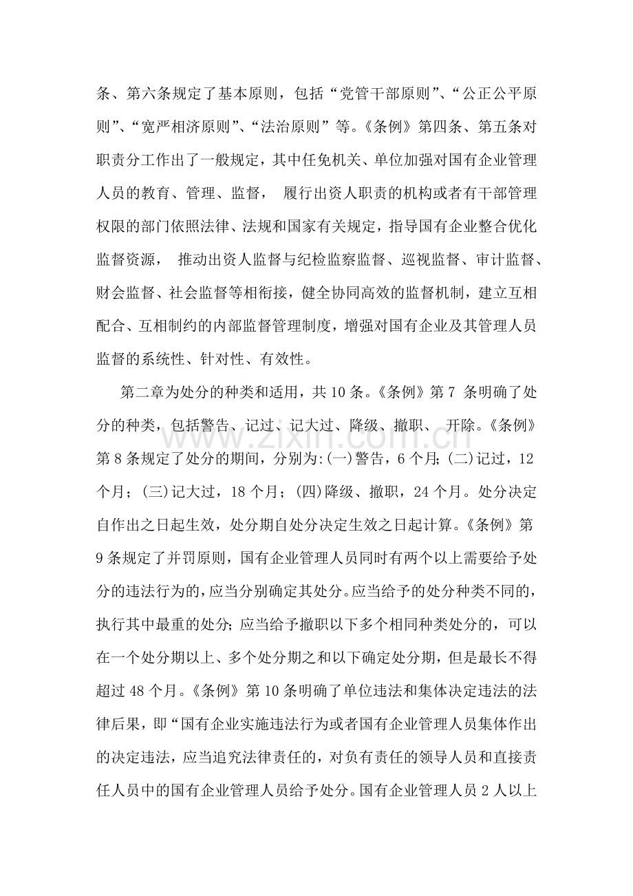 2024年学习《国有企业管理人员处分条例》心得体会范文【11篇】汇编供参考.docx_第2页