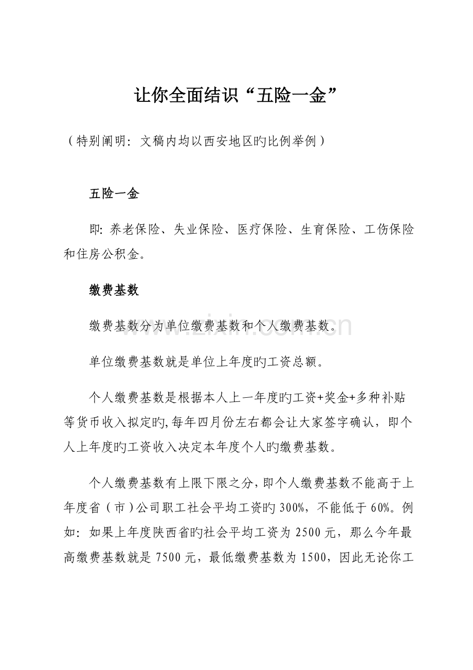 各类社会保险.doc_第1页