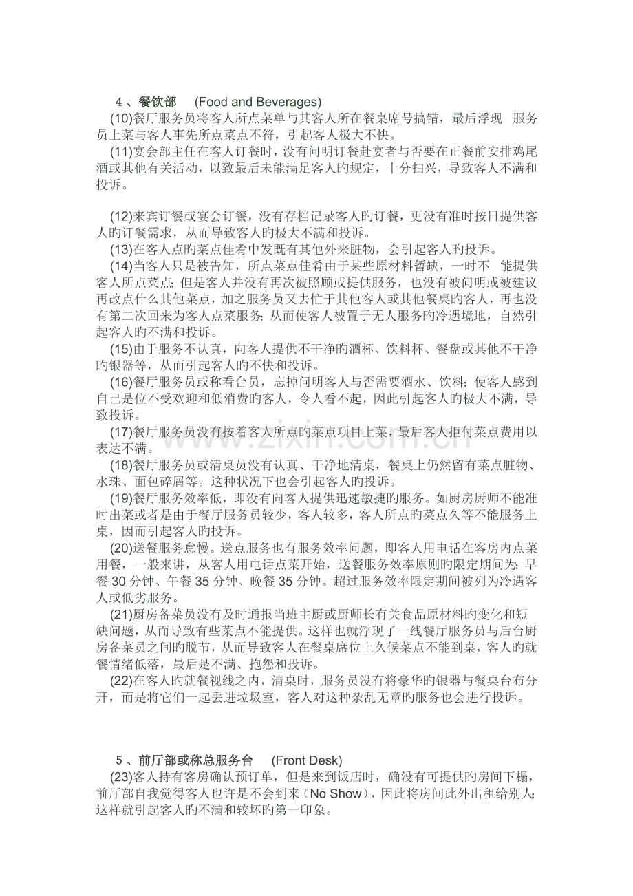 常见的客人投诉49个方面.doc_第2页
