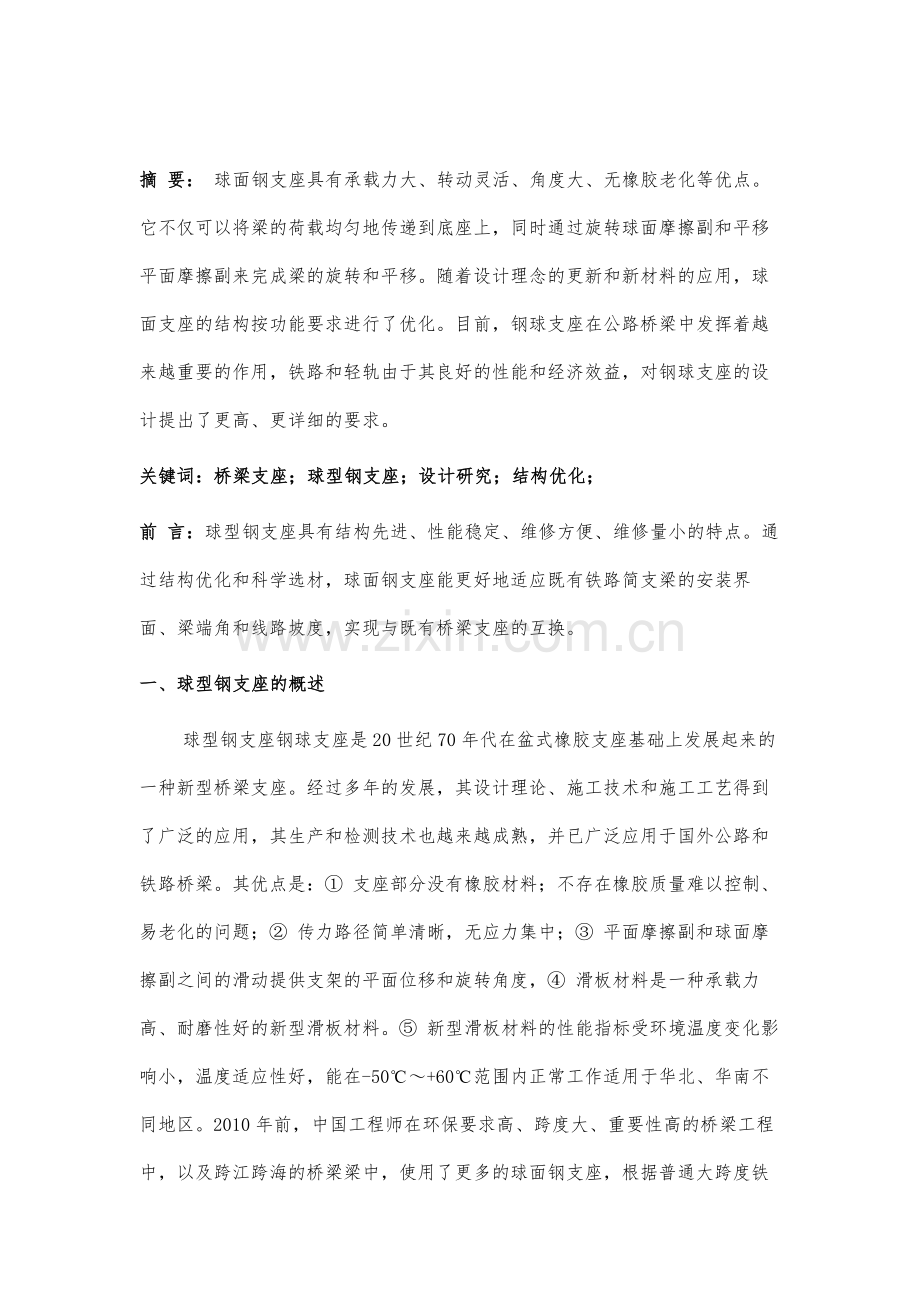 球型钢支座的设计研究与思考.docx_第2页