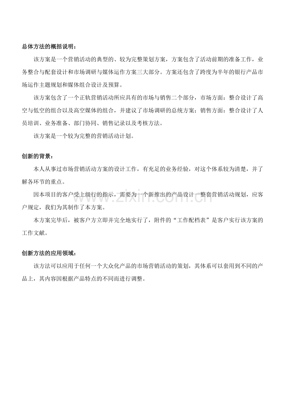 烟台工行-金融在家策划方案.doc_第2页