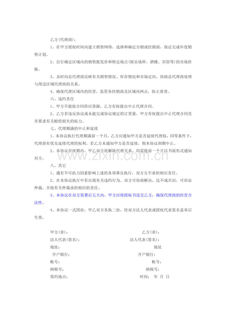 红酒代理合同.docx_第2页