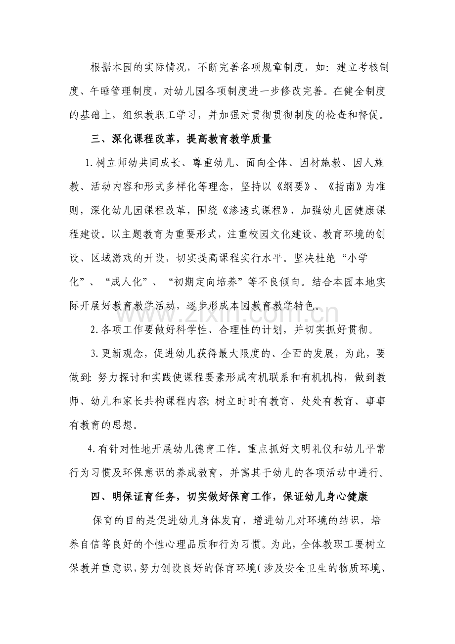 幼儿园第一学期园务工作计划.doc_第2页