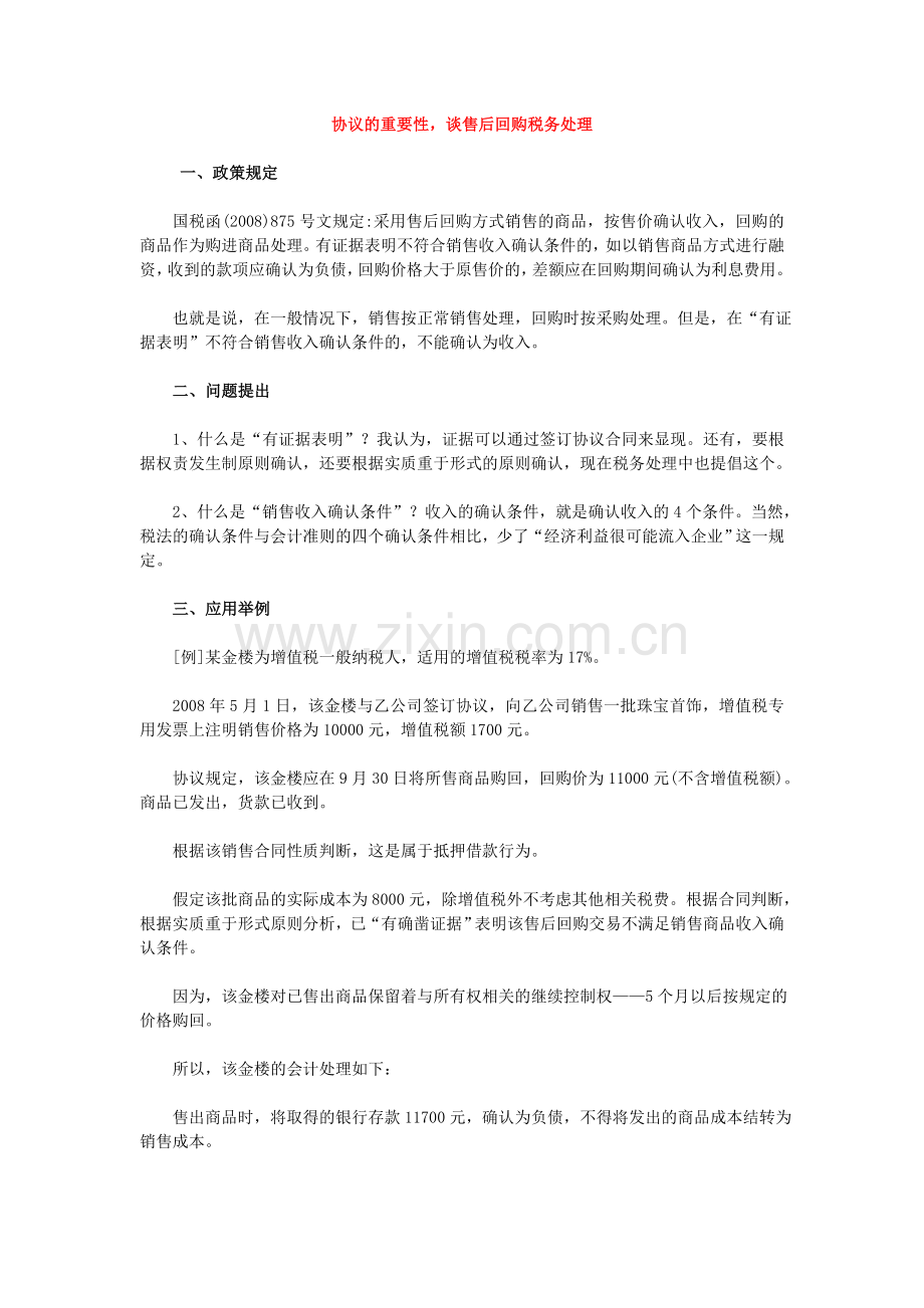 协议的重要性及应用案例.doc_第1页