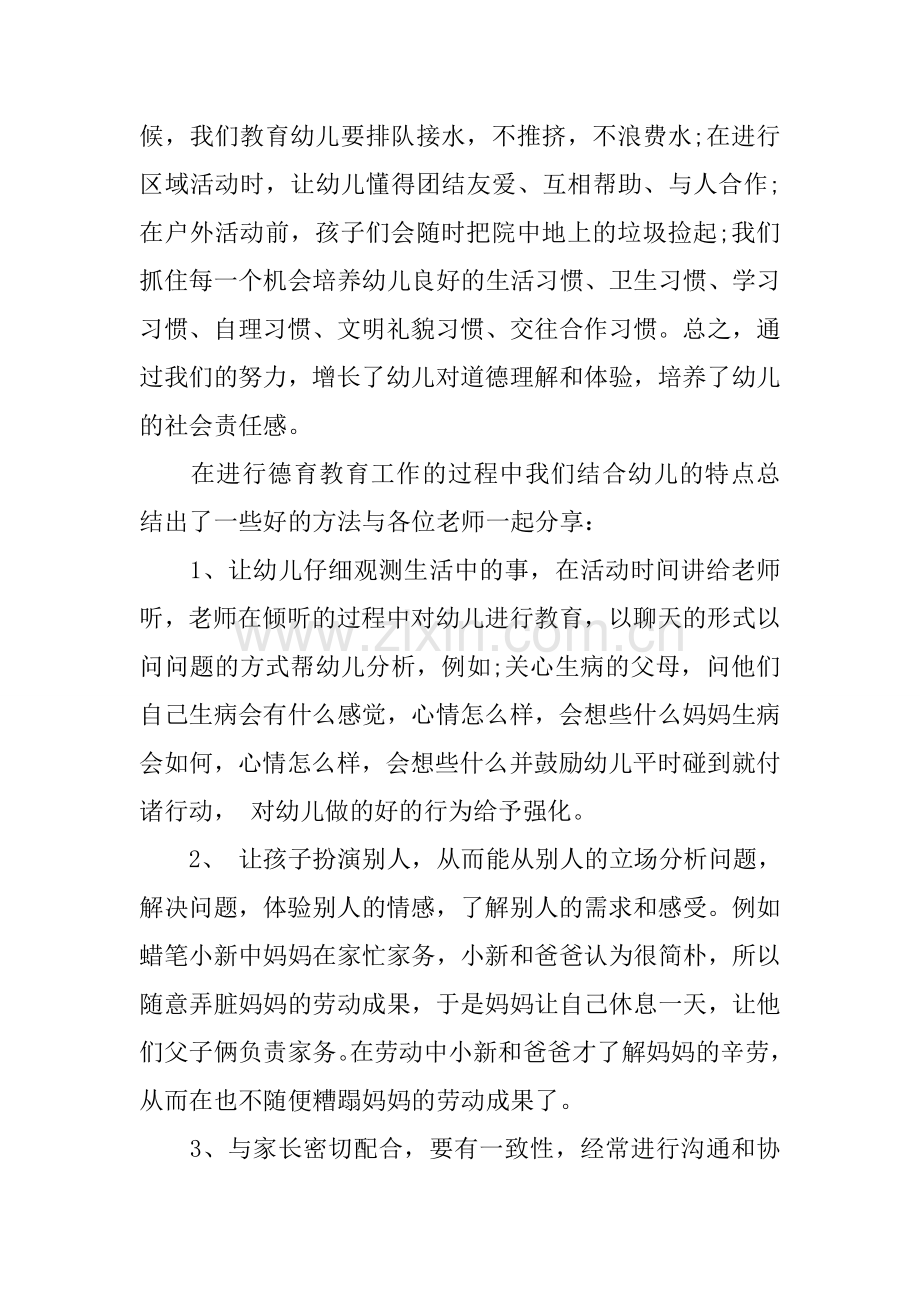 幼儿园中班德育计划.docx_第2页