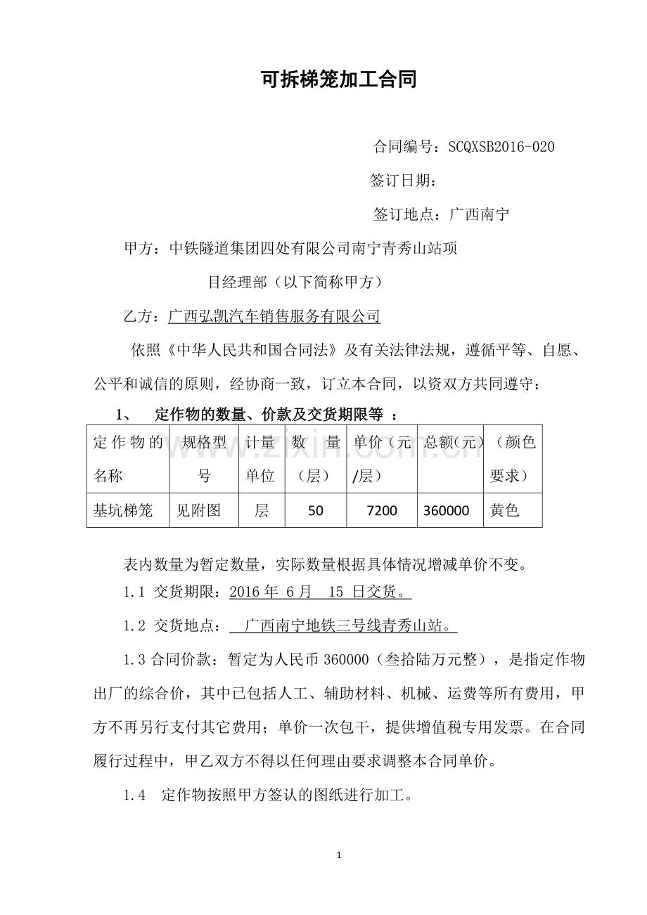 梯笼加工合同.docx_第1页