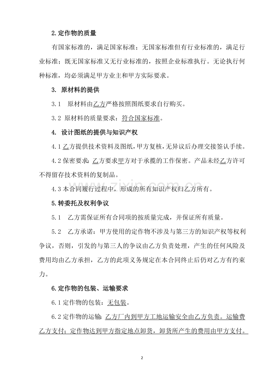 梯笼加工合同.docx_第2页