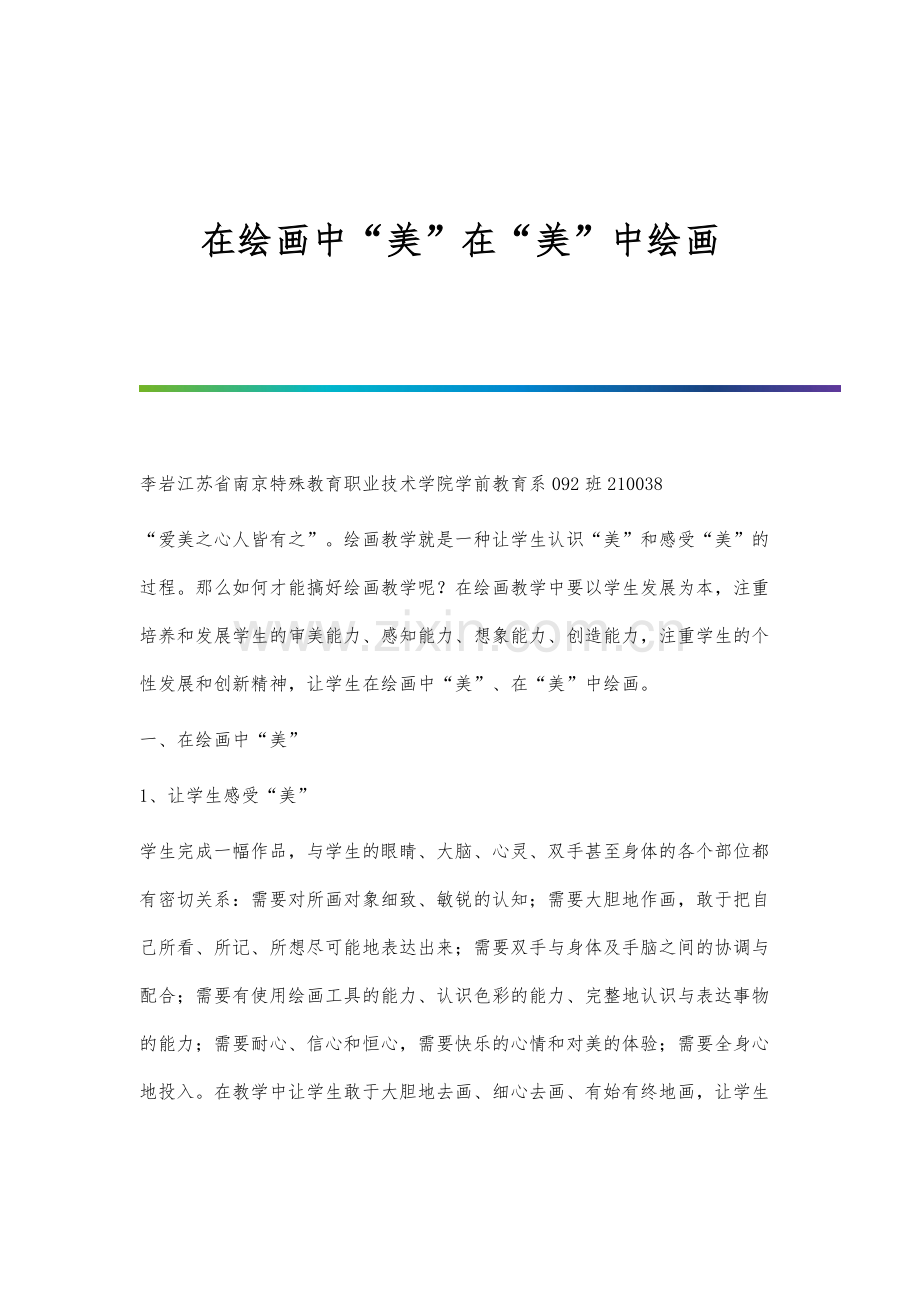 在绘画中美在美中绘画.docx_第1页