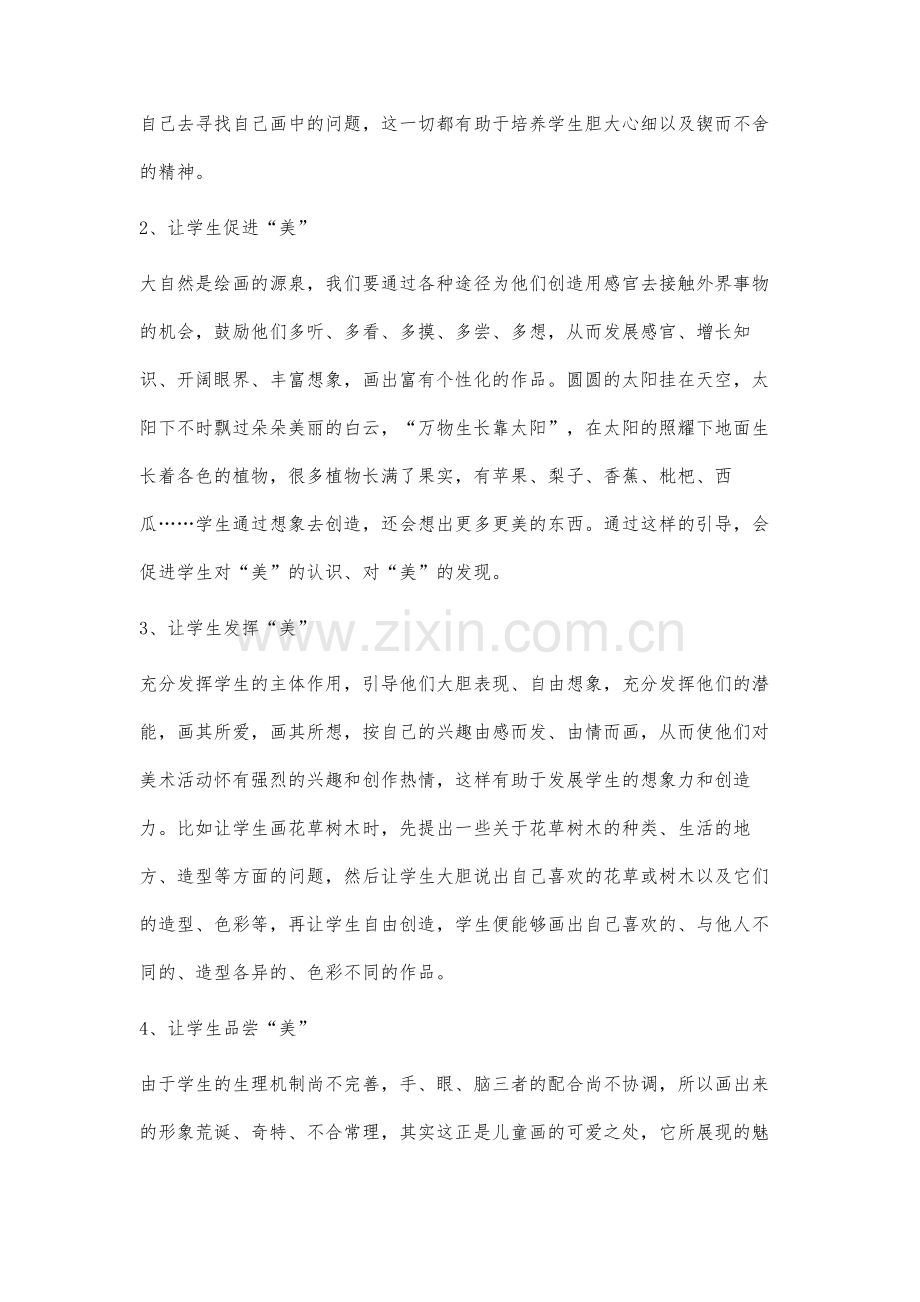在绘画中美在美中绘画.docx_第2页