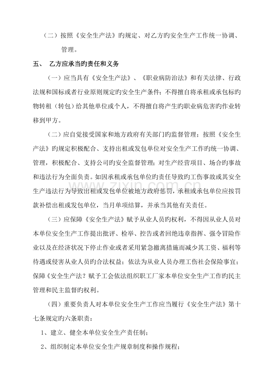 承包租赁安全生产管理协议.doc_第2页