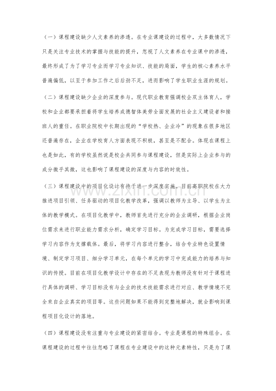基于课程建设角度的专业建设评估策略分析.docx_第2页
