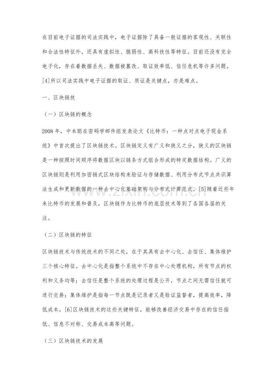 基于区块链技术下电子证据的研究.docx_第2页