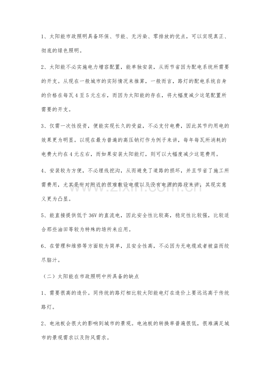 太阳能在市政照明的应用前景.docx_第2页