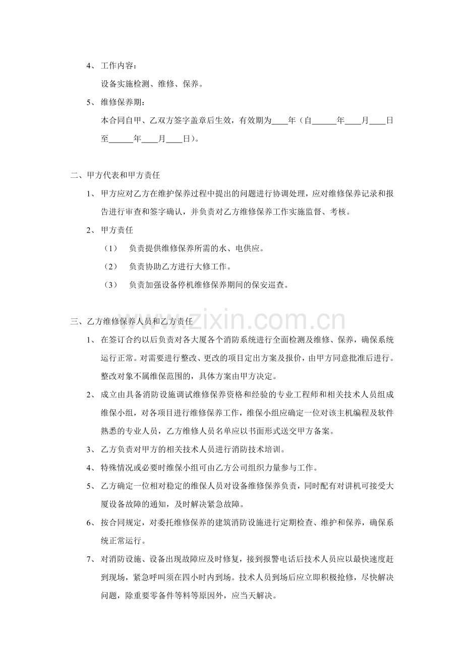 消防维保合同书.docx_第2页