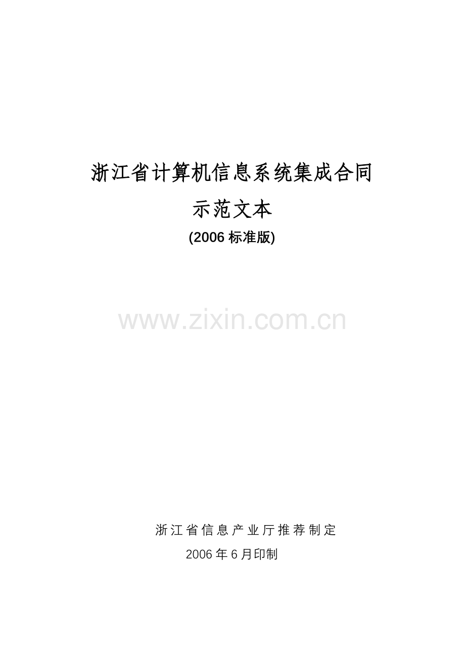 系统集成合同示范模板.doc_第2页